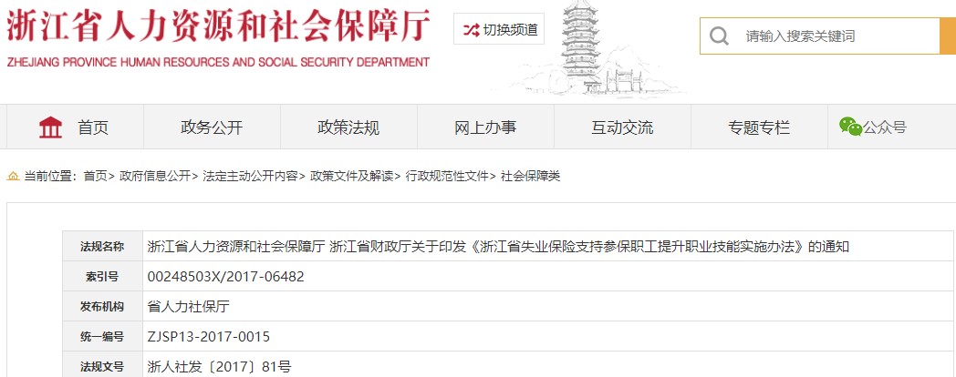 浙江有關技能提升補貼通知