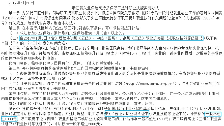 浙江技能提升補貼標準