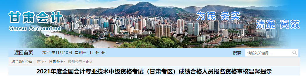 甘肅省2021年中級(jí)會(huì)計(jì)師考試資格審核溫馨提示