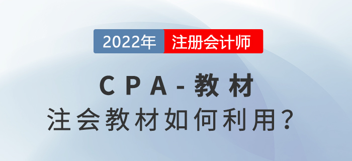 注會新教材決定勝負？新教材有多重要看完你就懂了