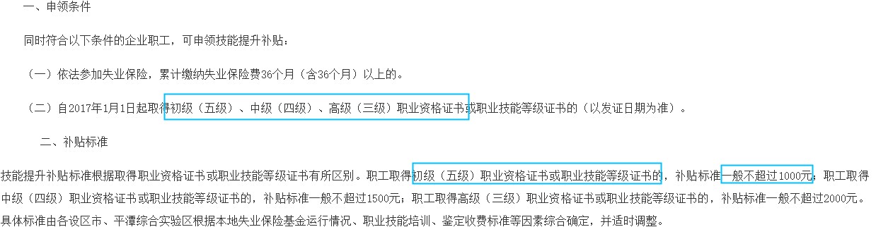 福建技能提升補(bǔ)貼標(biāo)準(zhǔn)