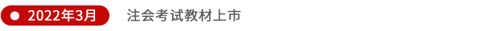 注會考試教材上市