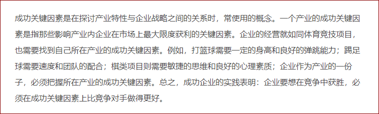 成功關鍵因素