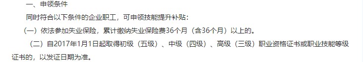 安徽技能提升補(bǔ)貼申請(qǐng)條件
