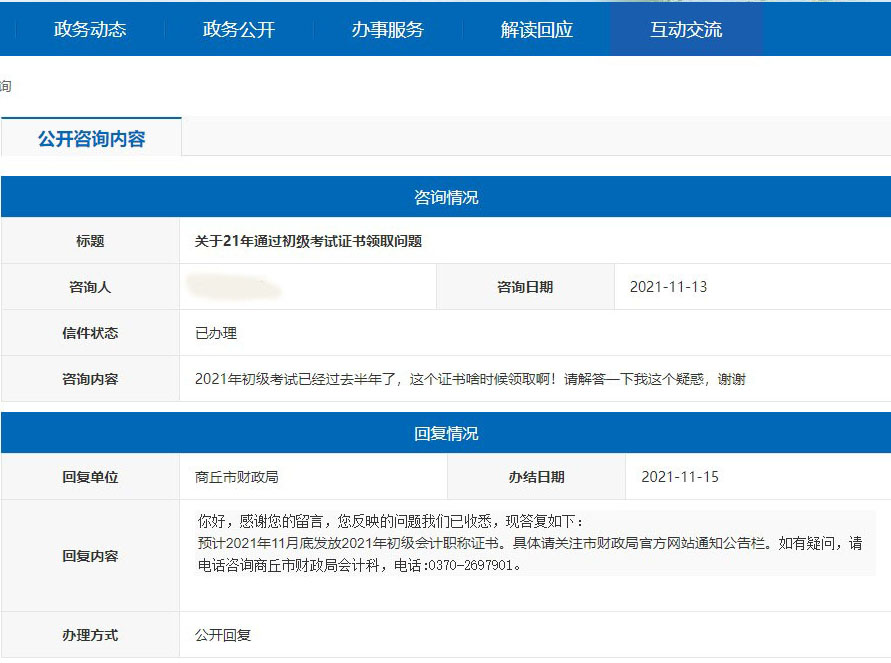 河南商丘2021年初級會計證書領取預計在11月底