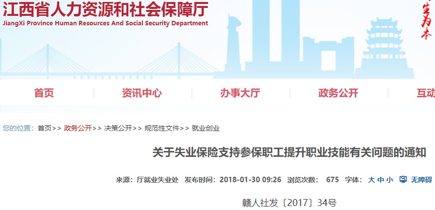 江西技能提升補貼相關(guān)通知