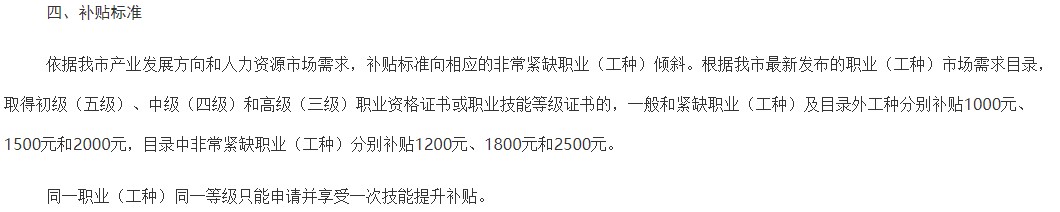 重慶技能提升補(bǔ)貼標(biāo)準(zhǔn)