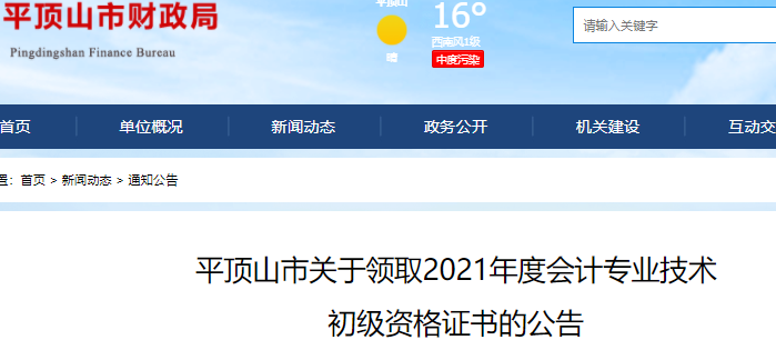 河南平頂山2021年初級會計證書領(lǐng)取通知