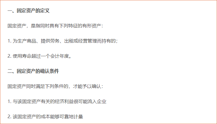 固定資產的確認條件