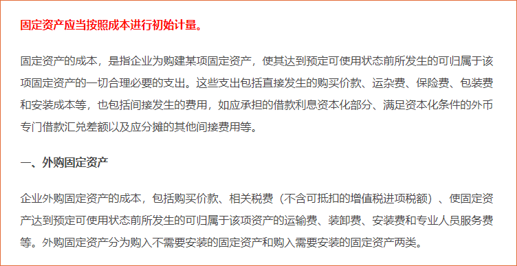 固定資產的初始計量