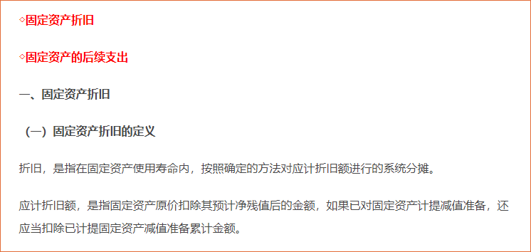 固定資產的后續計量