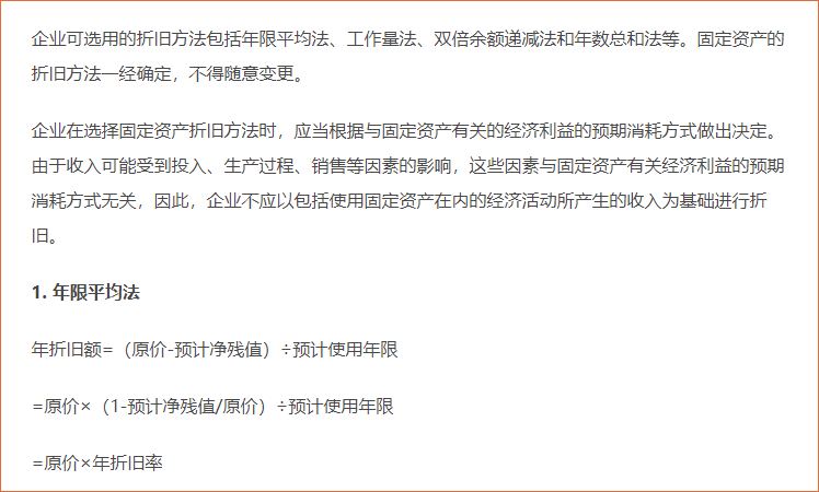 固定資產折舊方法
