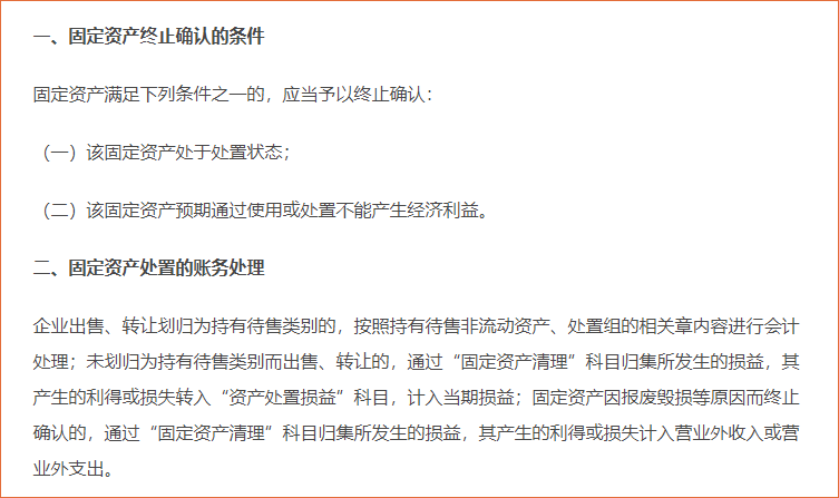 固定資產的處置