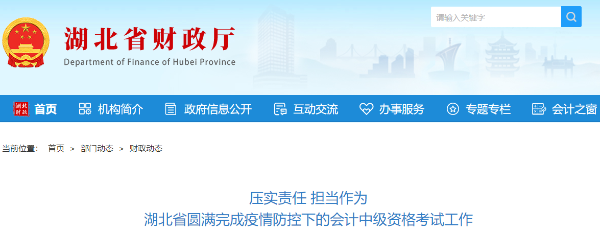 湖北省2021年中級會計延期考試圓滿結束