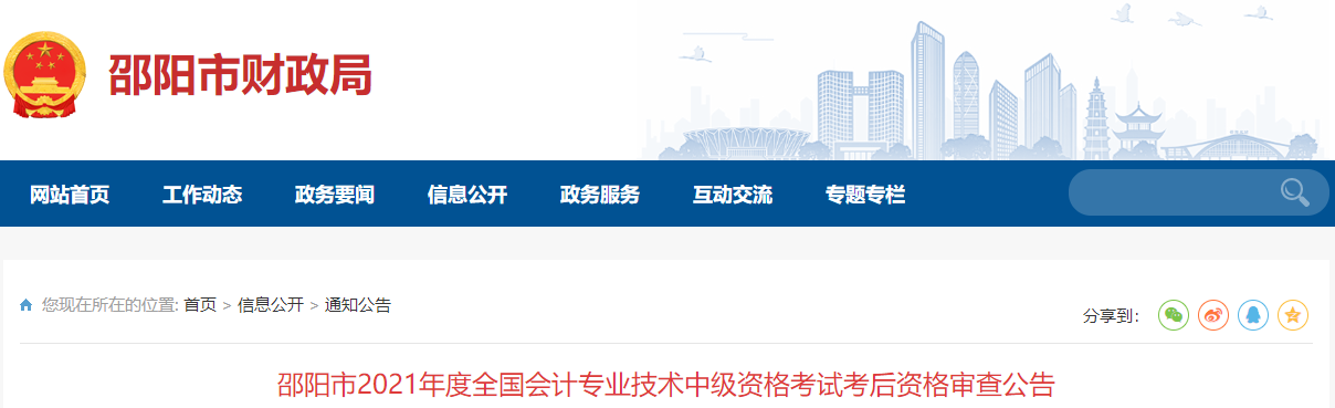 邵陽市財政局