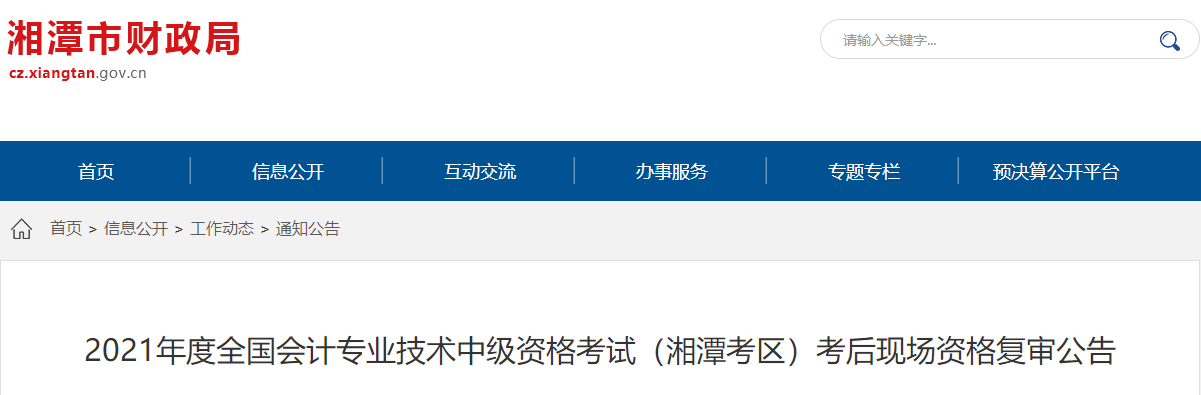 湘潭市財政局