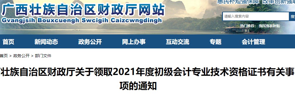 廣西壯族自治區2021年初級會計證書領取通知