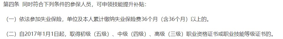 黑龍江技能提升補貼申領條件