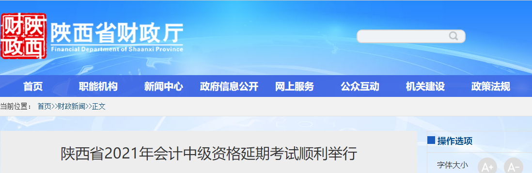陜西省2021年中級會計延期考試順利舉行
