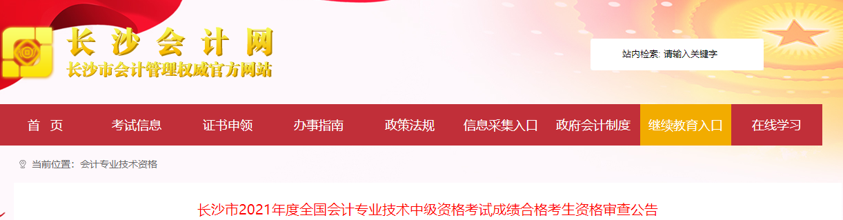 長沙會計網