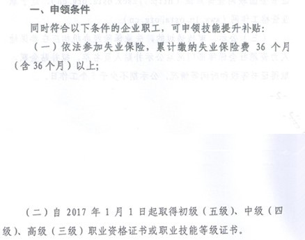 遼寧技能提升補貼申領條件