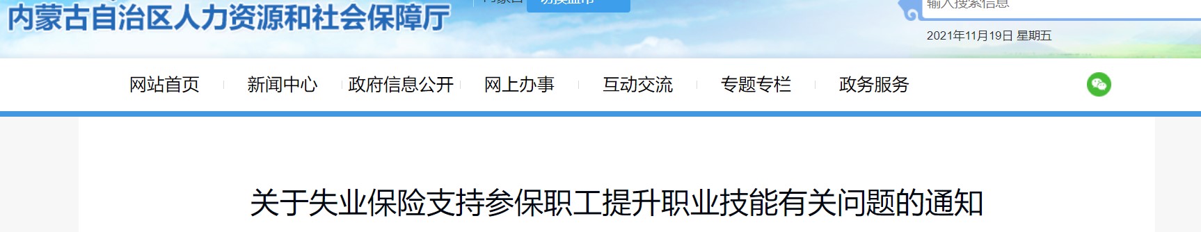內蒙古技能提升補貼相關通知