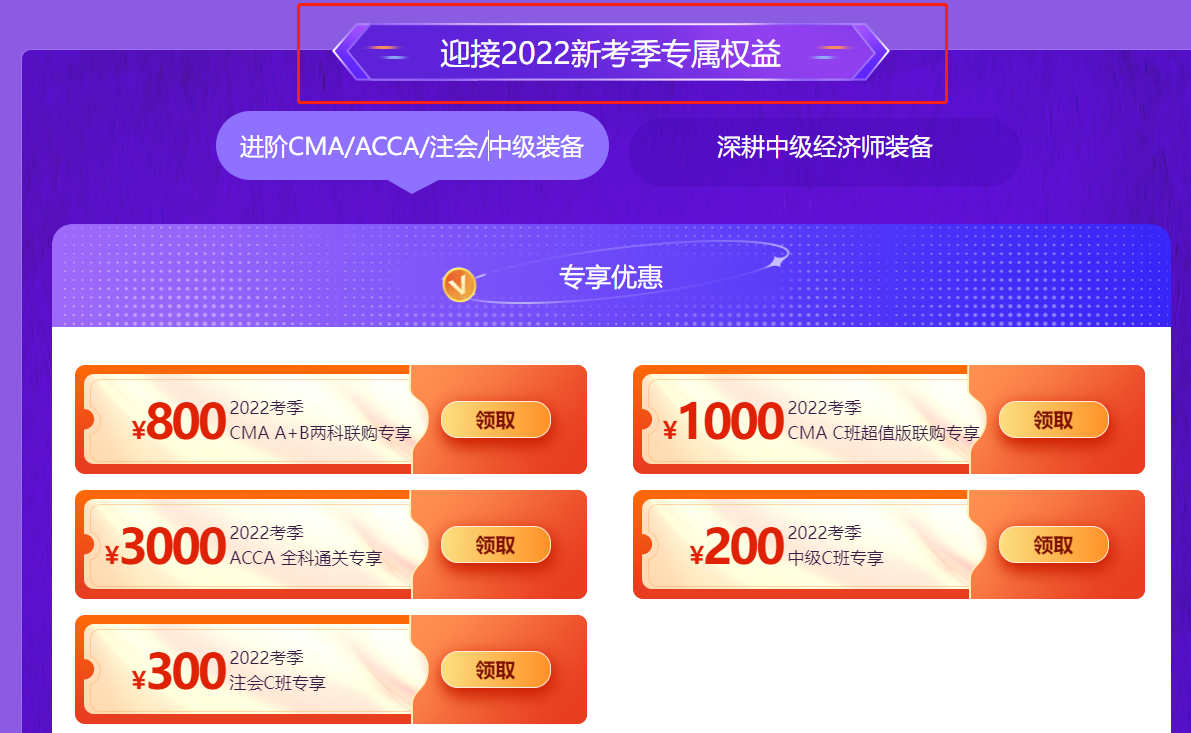 2022中級(jí)經(jīng)濟(jì)師新考季專(zhuān)屬權(quán)益