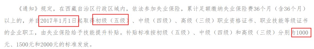西藏技能提升申領(lǐng)條件及補(bǔ)貼標(biāo)準(zhǔn)