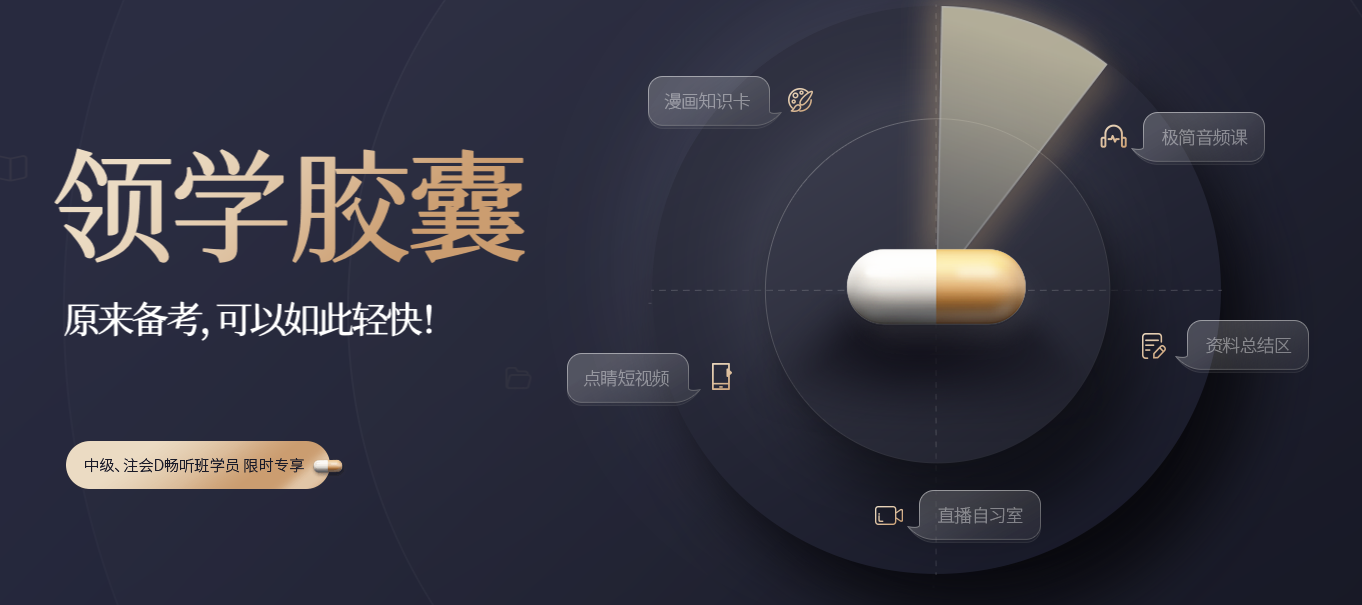 一場顛覆式的學習革命：領(lǐng)學膠囊系統(tǒng)，震撼上線！