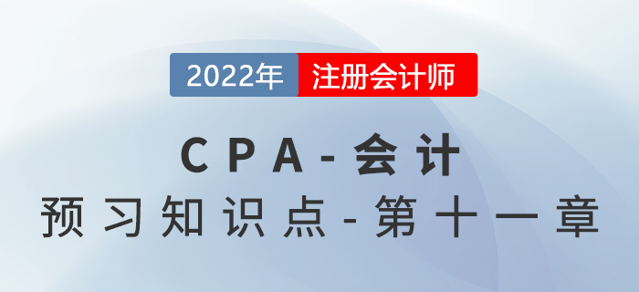 借款費用&借款_2022年注會《會計》預習知識點