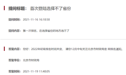 北京市財政局