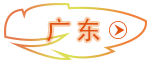 廣東