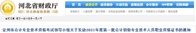河北定州發放2021年第一批初級會計證書通知
