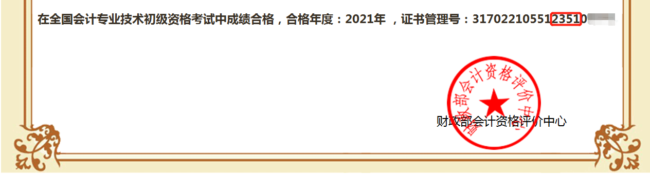 對照證書管理號查詢領證地點