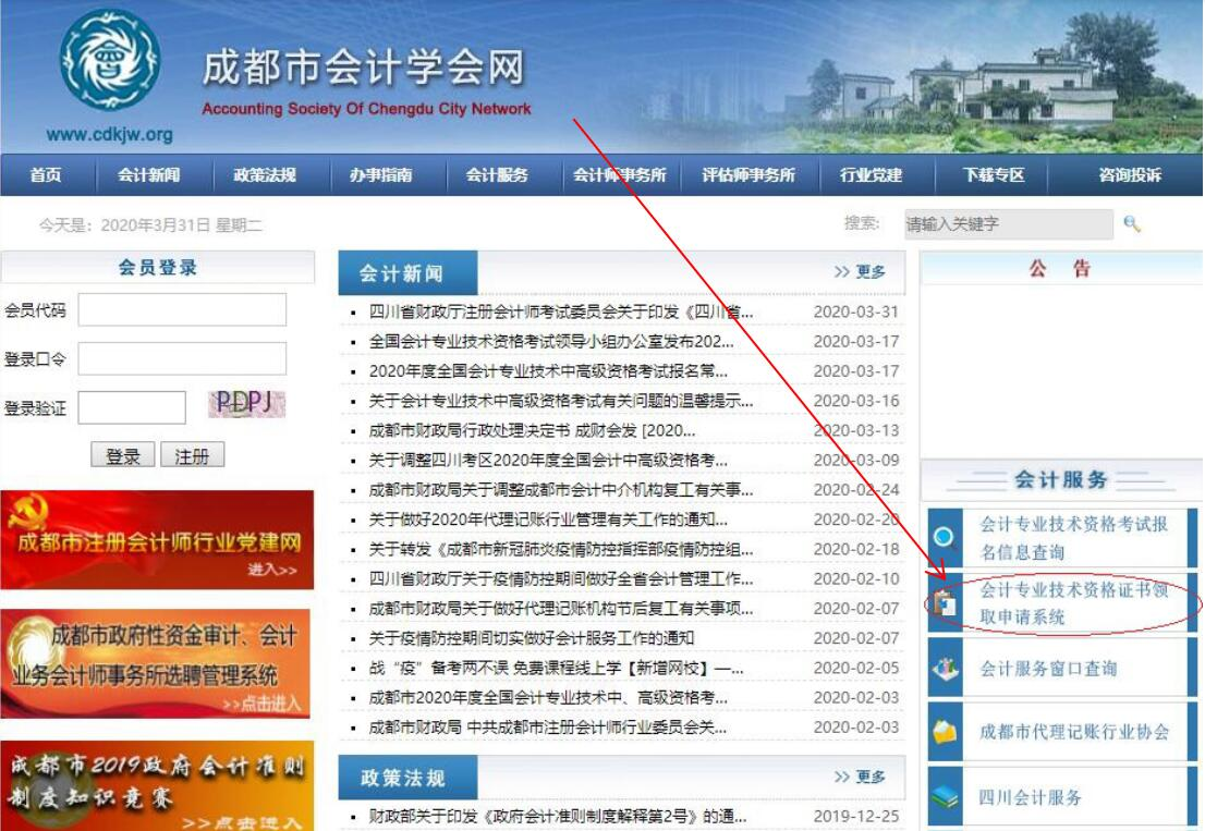 成都市會計學會網