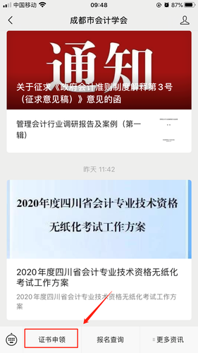 進入“證書申領”模塊