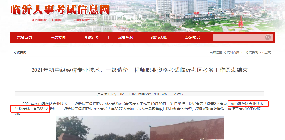 臨沂市中級經濟師參考人數