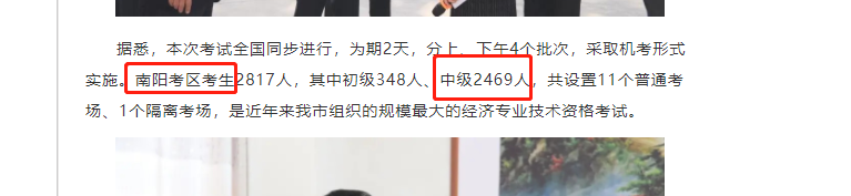 南陽2021中級經濟師參加考試人數