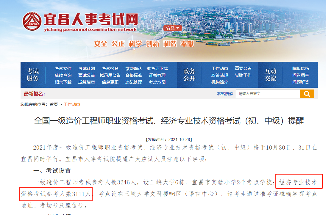 宜昌2021中級經濟師參加考試人數