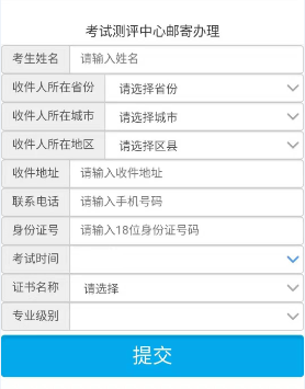 請人按照提示填寫真實有效的快遞信息
