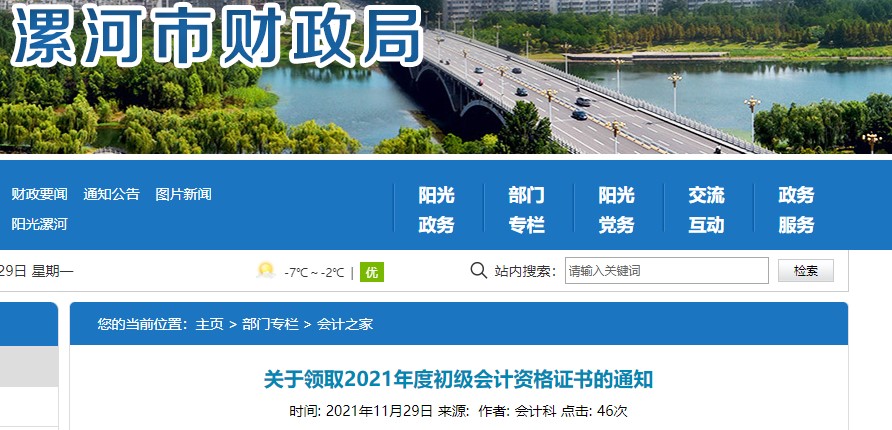 河南漯河2021年初級會計證書領取通知