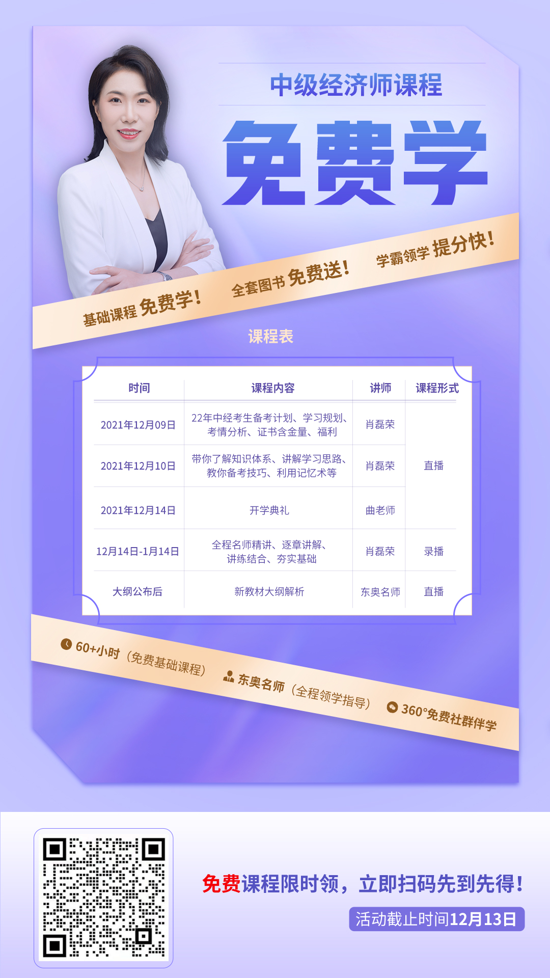 中級經濟師課程免費學