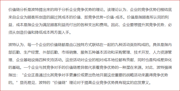 價值鏈分析