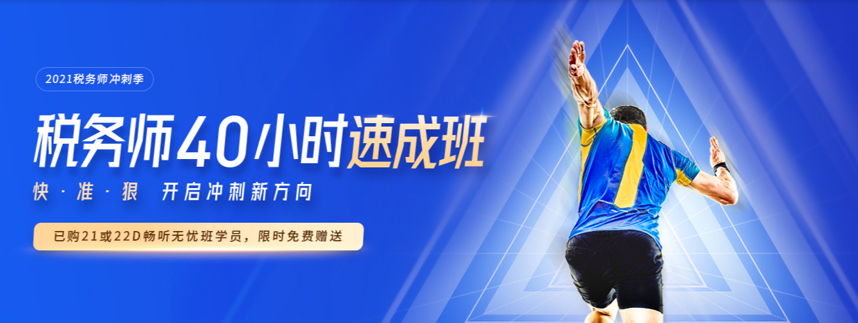 40小時沖刺班
