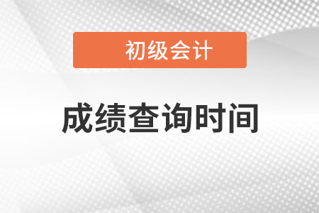 陜西2022年初級會計考試成績6月22日前公布