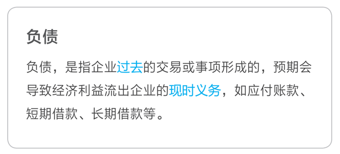 負債