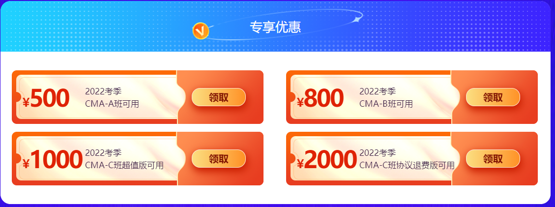 CMA優惠券