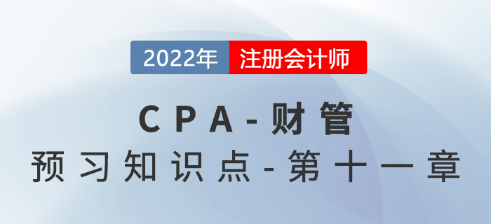 股利的種類(lèi)_2022年注會(huì)《財(cái)務(wù)成本管理》預(yù)習(xí)知識(shí)點(diǎn)