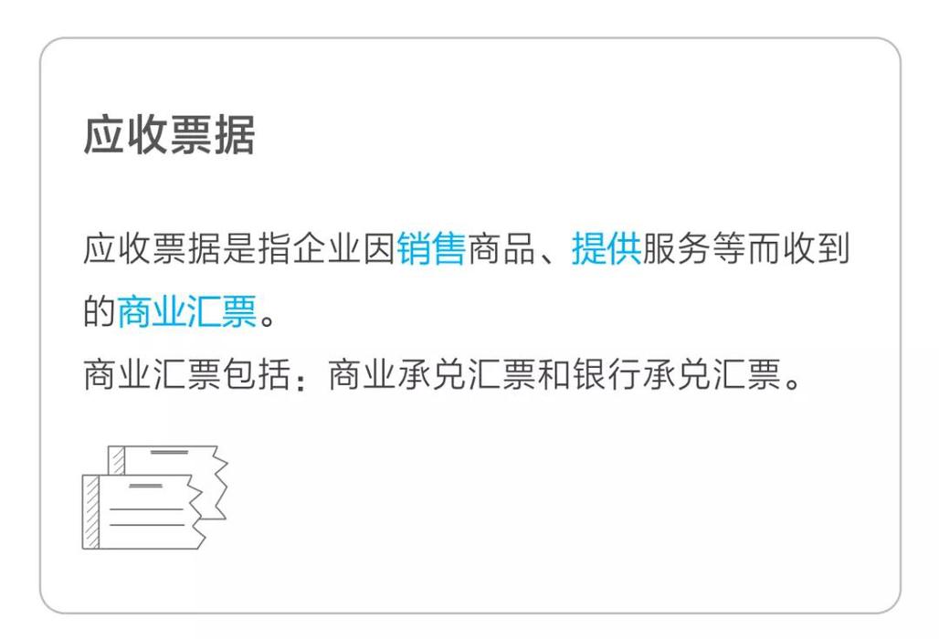 應收票據