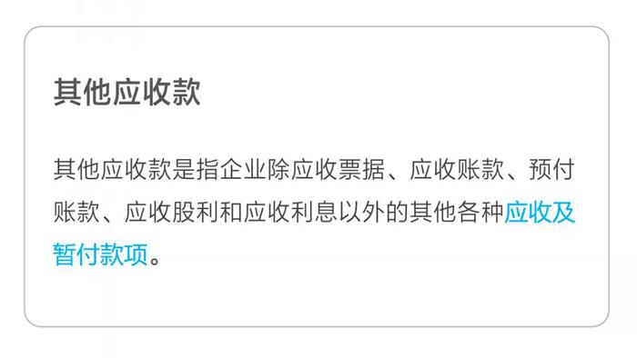 其他應收款